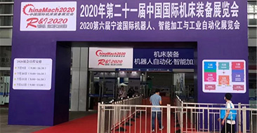 申曼 | 参加2020第21届中国国际机床装备展览会